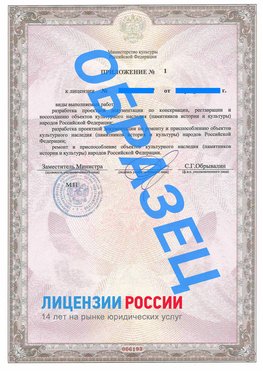 Образец лицензии на реставрацию 2 Волхов Лицензия минкультуры на реставрацию	
